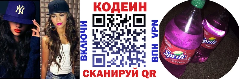 Купить закладки  Кирс  Кодеиновый сироп Lean напиток Lean (лин) 